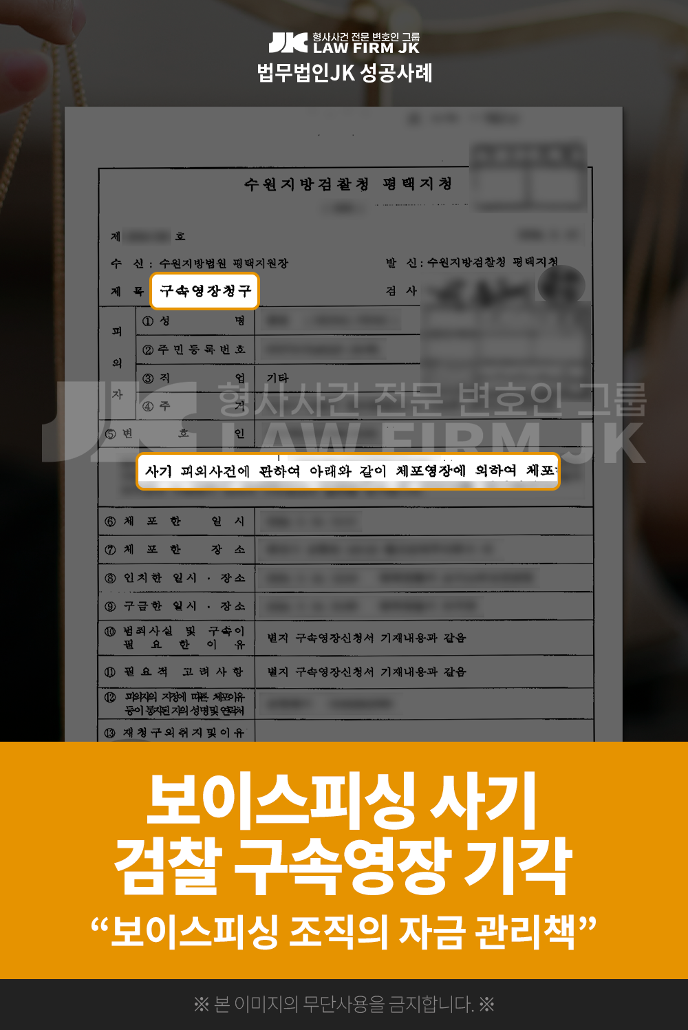 260105_보이스피싱_구속기각_2024.png