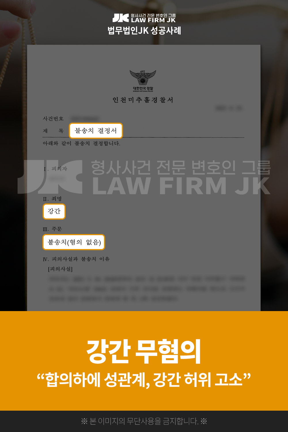 260212_강간_불송치무혐의.png