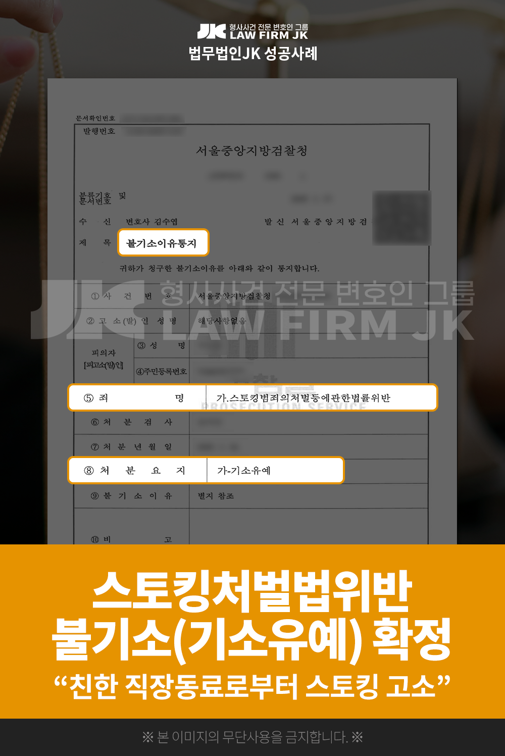 260204_스토킹_불기소.png