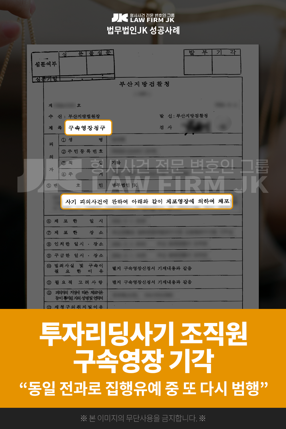 260109_금융사기_구속기각_2024.png