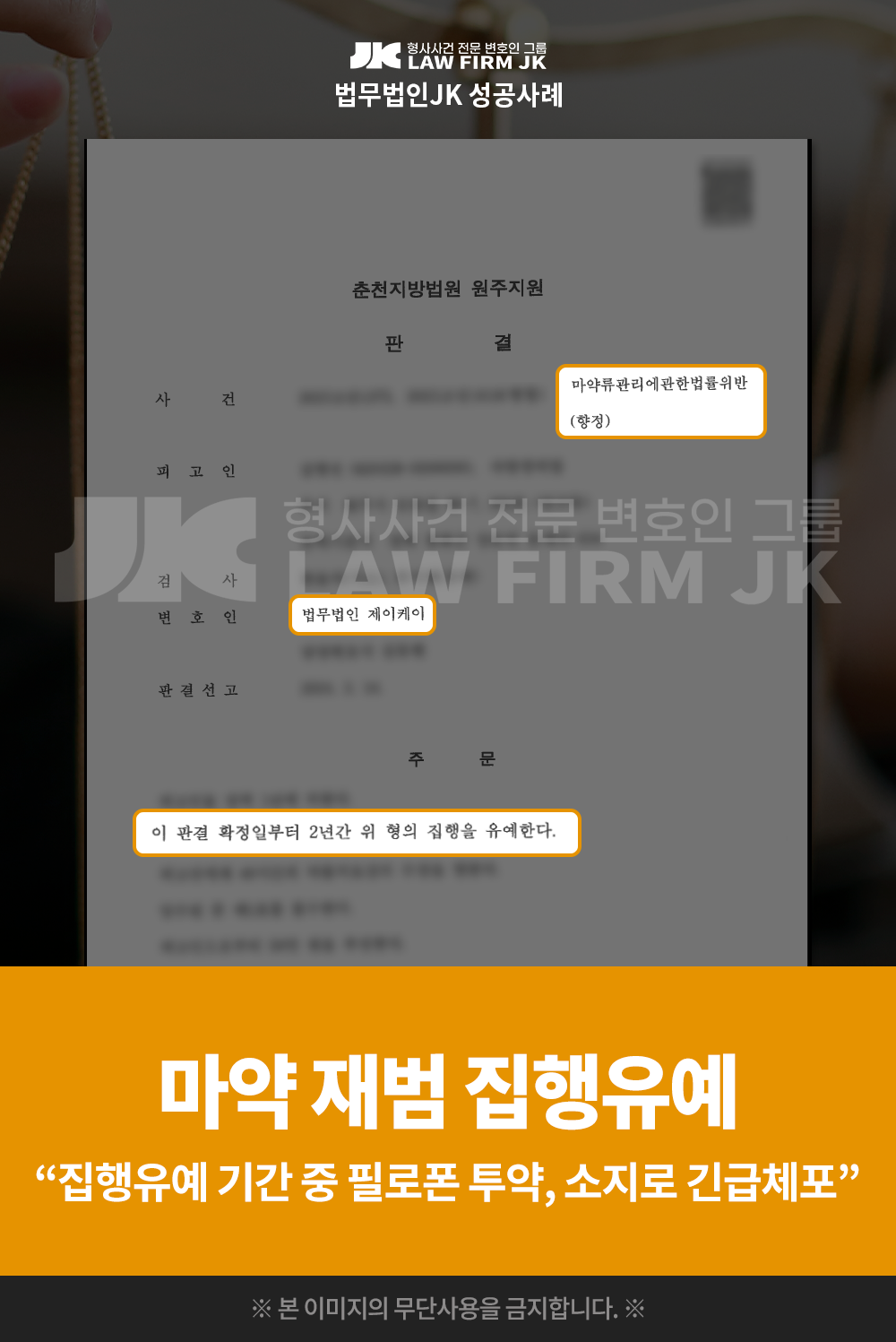 마약 재범 집행유예
