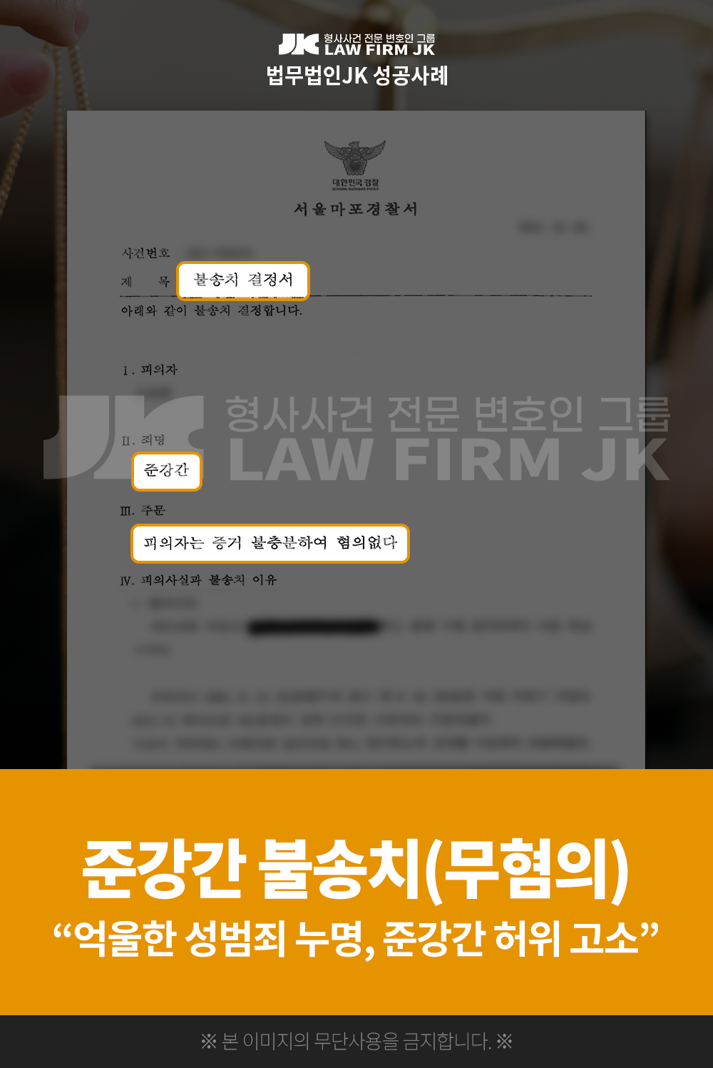 260304_준강간_불기소무혐의.png