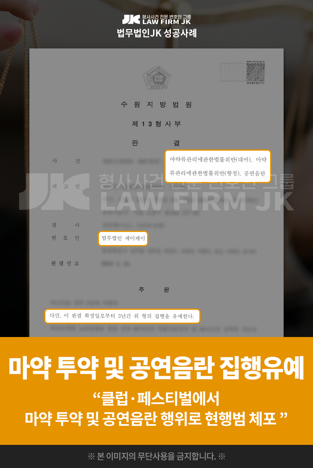 클럽마약 집행유예 성공사례