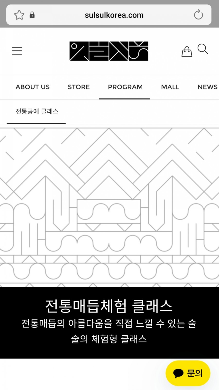술술 노리개 체험 예약 페이지 안내