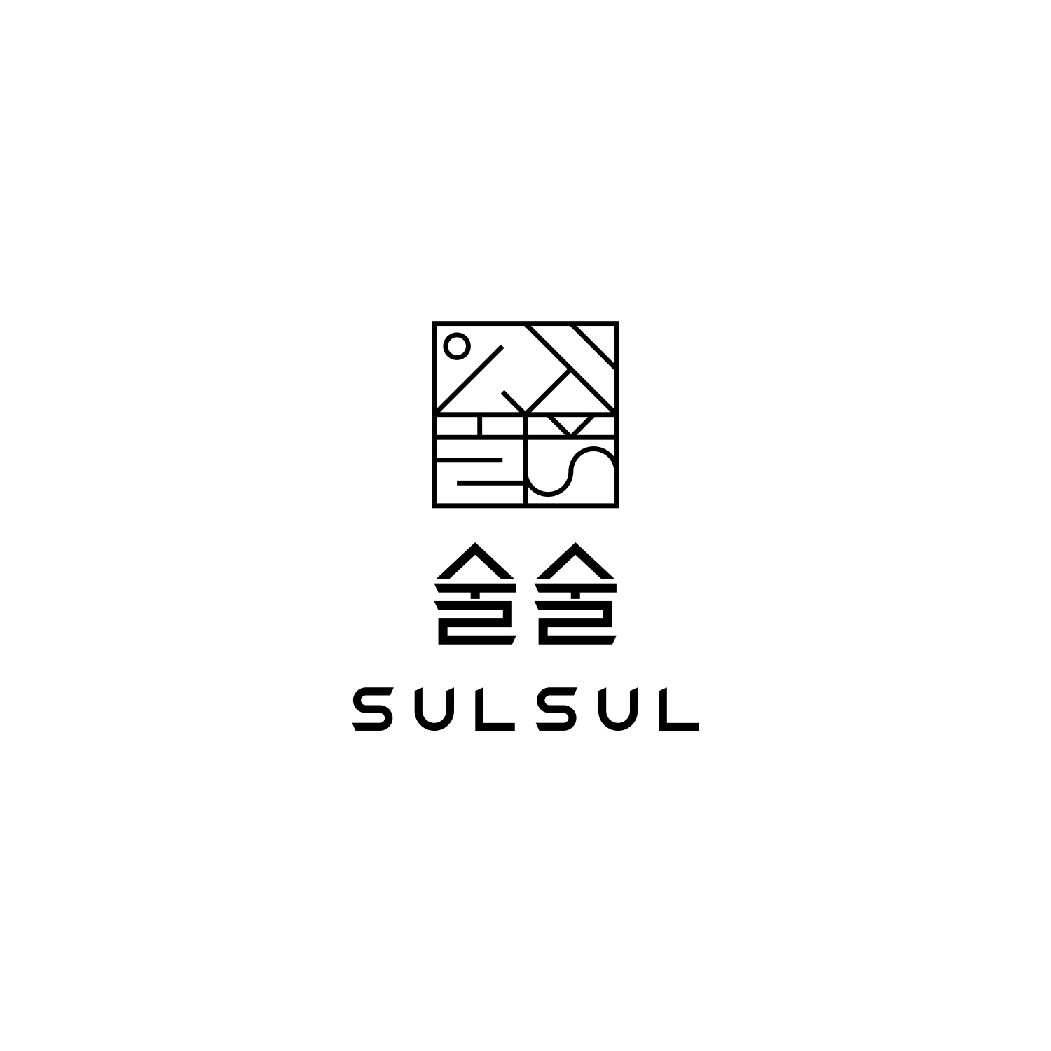 술술 SULSUL 로고, 한국 전통 매듭공예 브랜드
