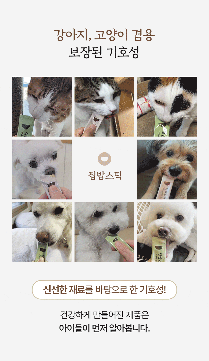 [집밥프로젝트] 집밥 스틱 S