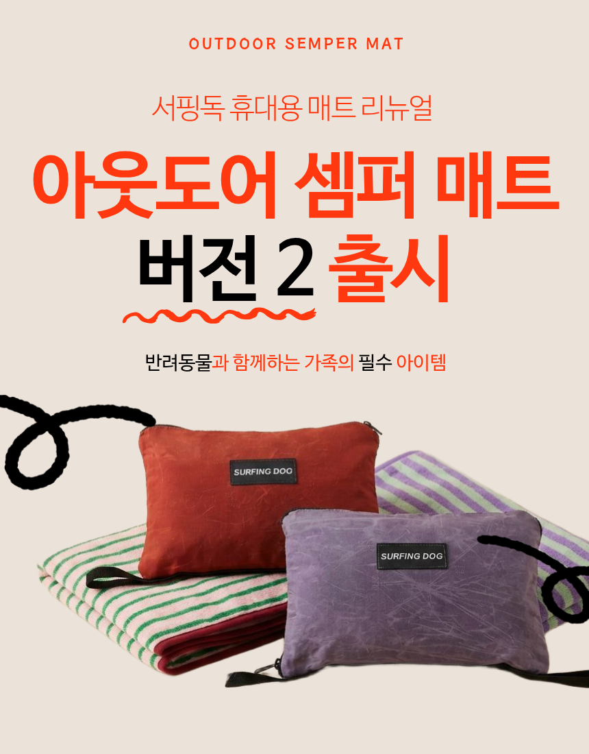 (스톤퍼플) 서핑독 산책 매트 - OUTDOOR SEMPER MAT / M size