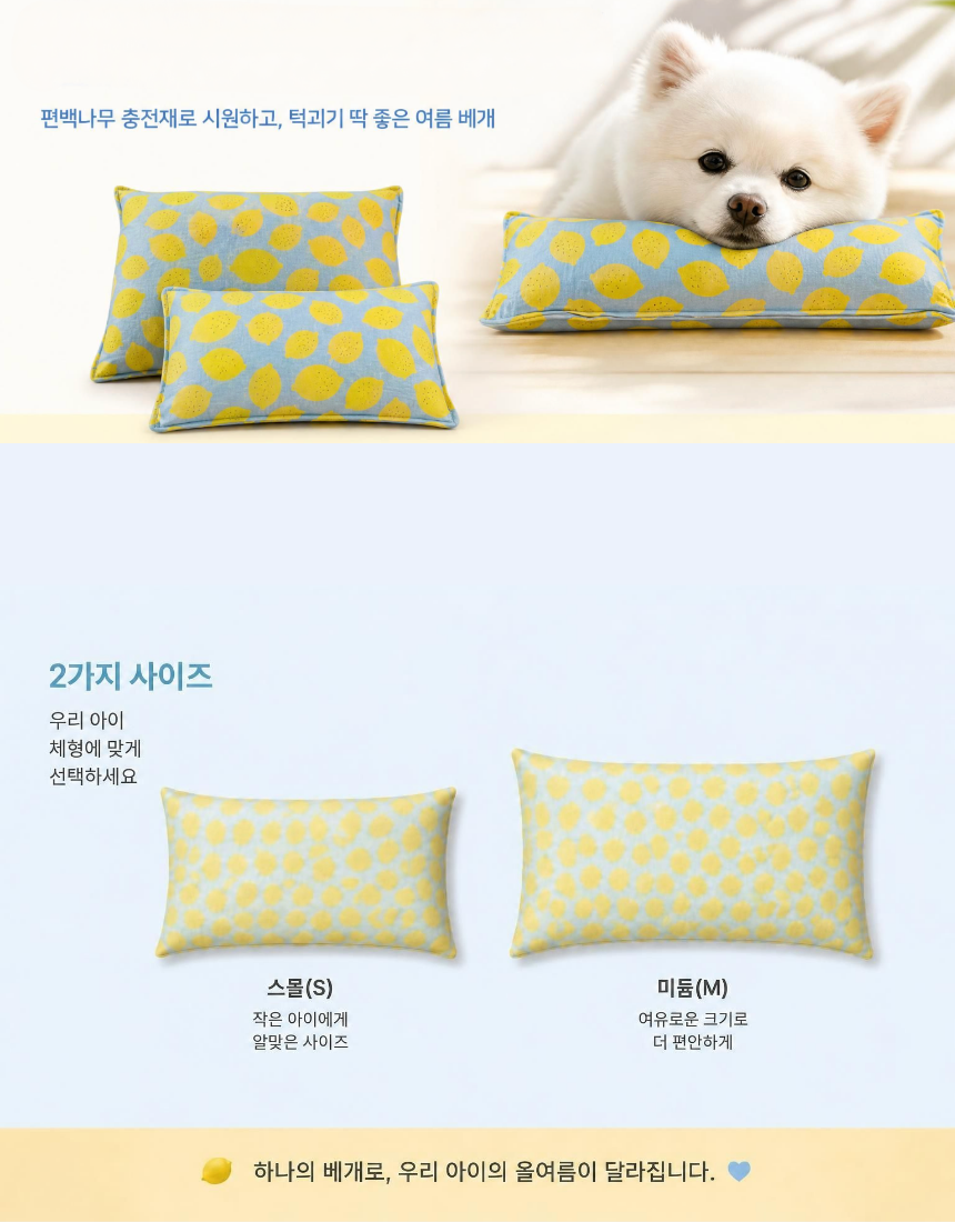 레몬 편백나무 쿨 베개