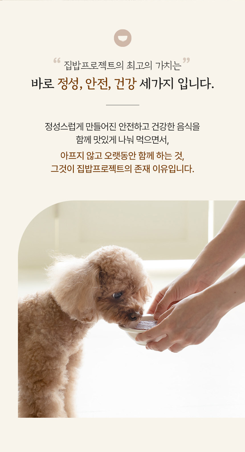 [집밥프로젝트] 집밥 스틱 S
