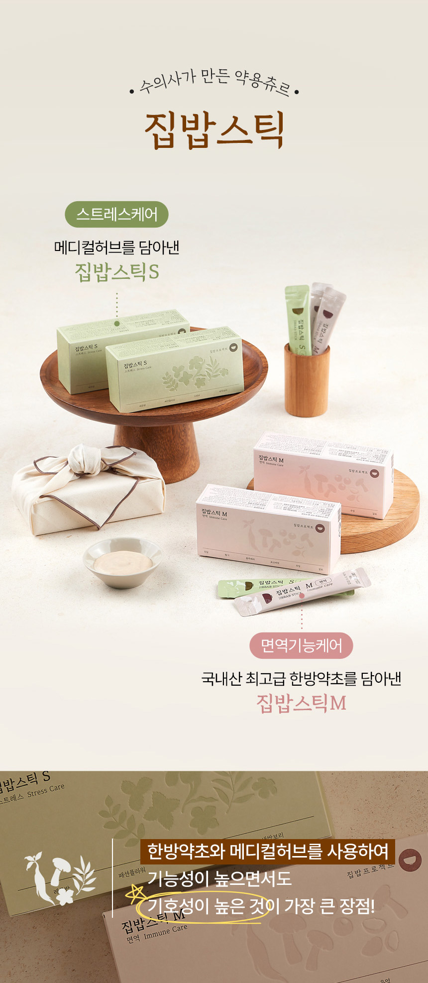 [집밥프로젝트] 집밥 스틱 S