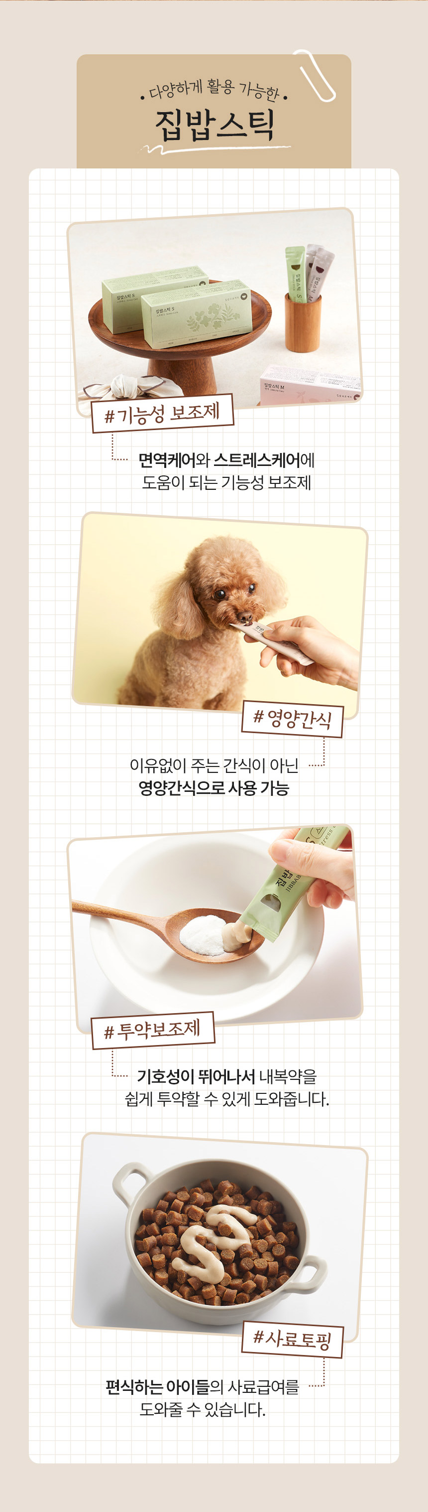 [집밥프로젝트] 집밥 스틱 S