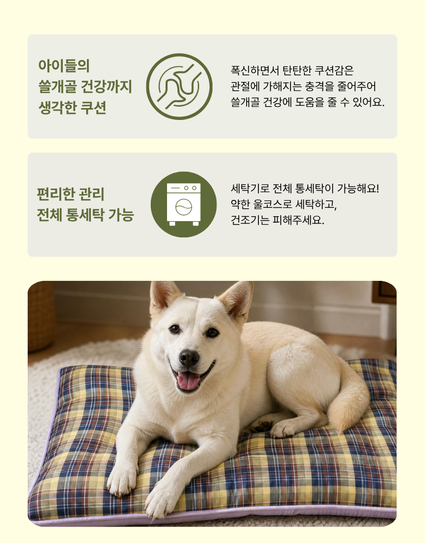 (중/대형견/다견) 심플 체크 쿠션 - 업사이클링 낮은자리 대형 쿠션