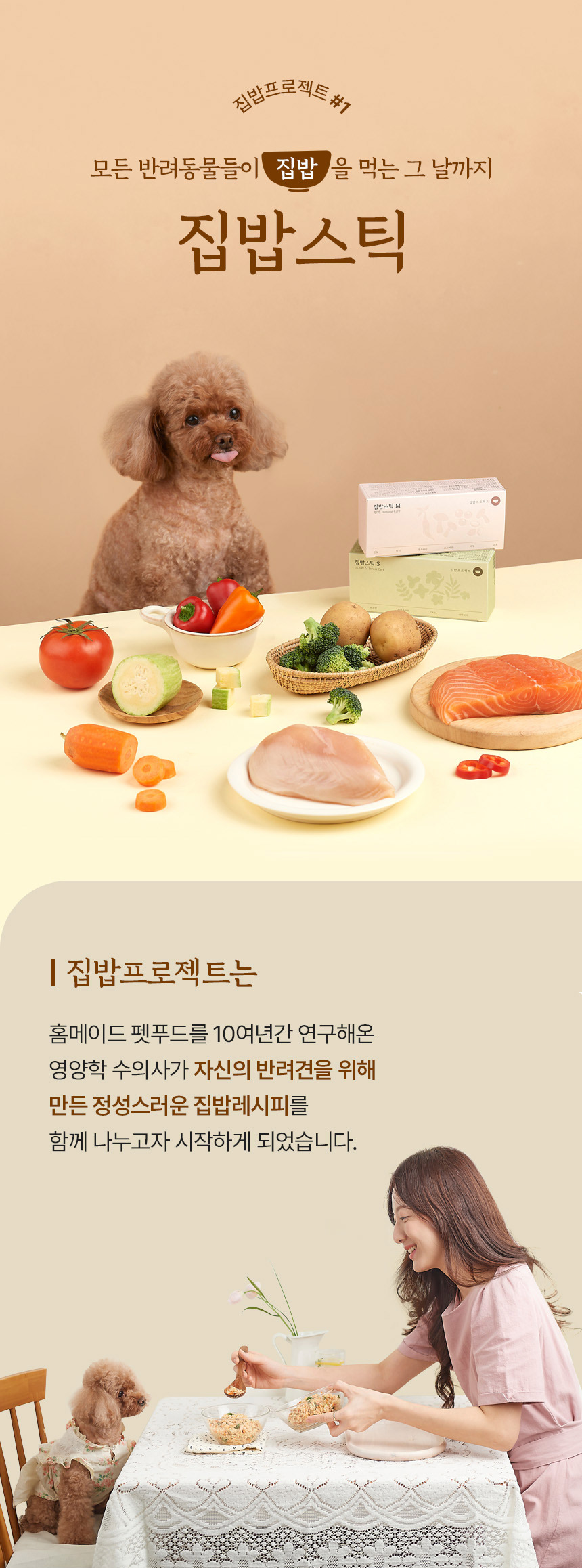 [집밥프로젝트] 집밥 스틱 S