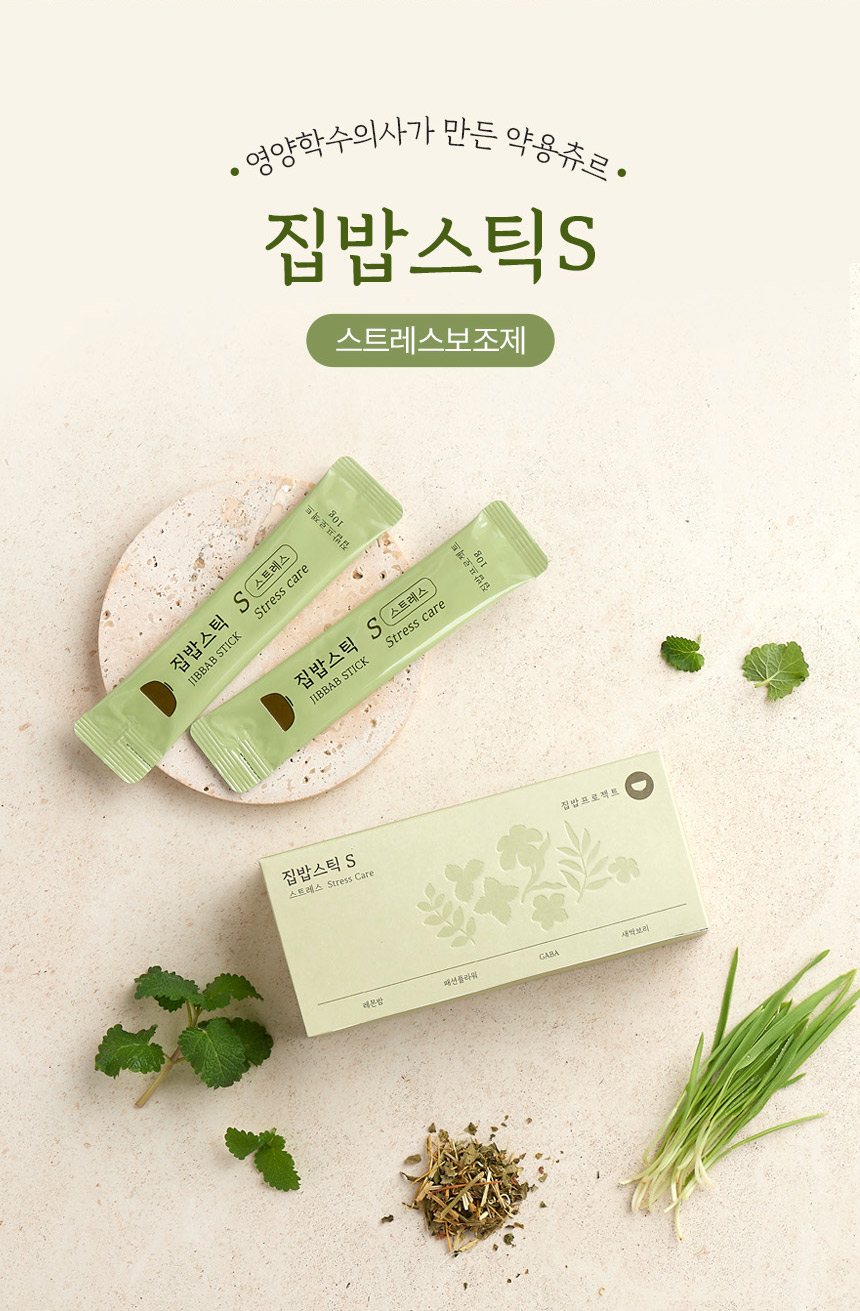 [집밥프로젝트] 집밥 스틱 S