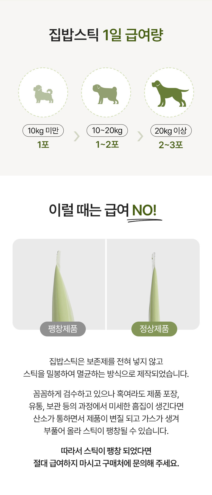 [집밥프로젝트] 집밥 스틱 S