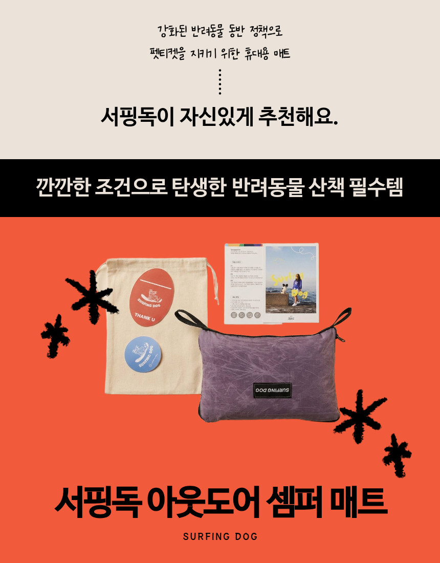 (스톤퍼플) 서핑독 산책 매트 - OUTDOOR SEMPER MAT / M size