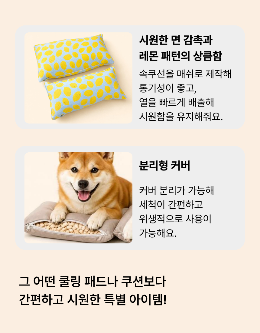 레몬 편백나무 쿨 베개