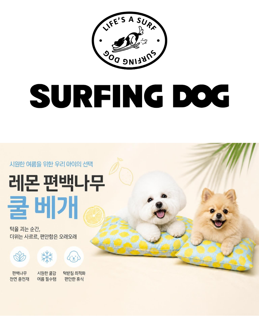 레몬 편백나무 쿨 베개