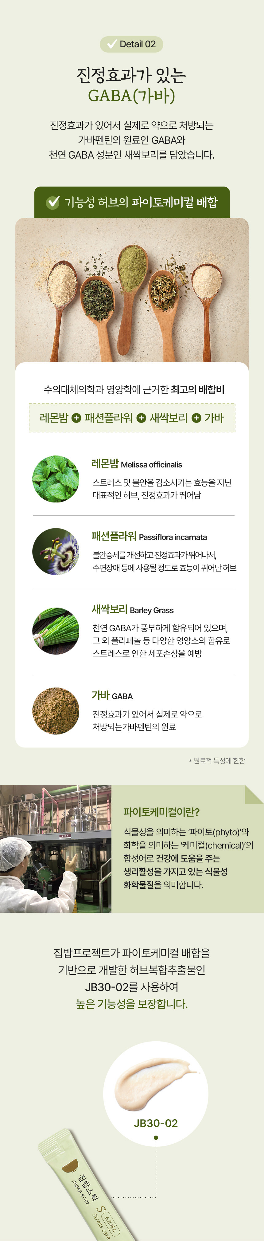 [집밥프로젝트] 집밥 스틱 S