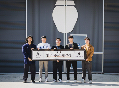 막걸리 우이락, 막걸리 전문 양조장 독브루어리와 협업 주조 체결식 진행