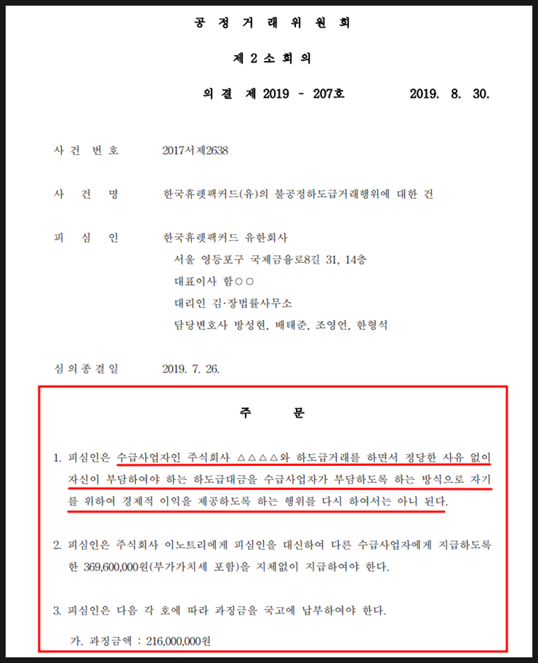 구매강요가 하도급법상 또는 공정거래법상 불공정행위 해당하는지 여부 자문사례