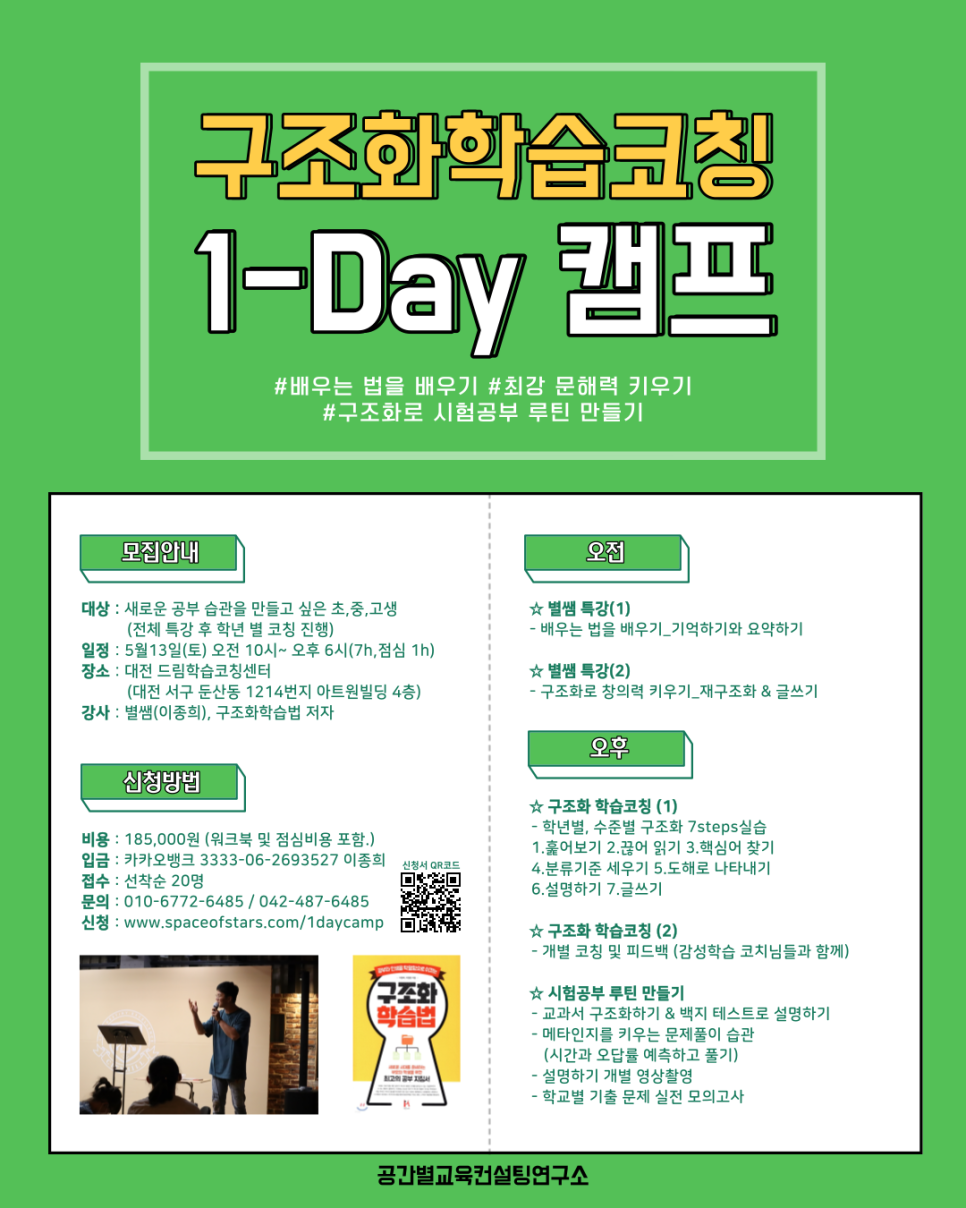 구조화학습코칭 1Day캠프 모집 2023년 5월 13일(토) : 공간별교육컨설팅연구소