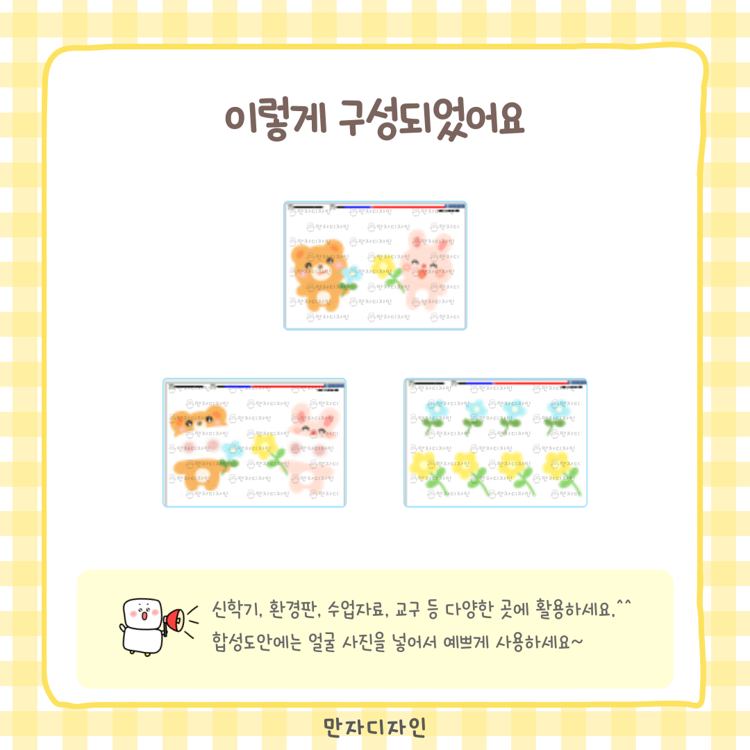 유치원 어린이집에서 사용하는 꽃을 든 곰과 토끼 얼굴합성 컷도안으로 아이 얼굴 사진을 넣어 만들 수 있는 합성 활동 자료