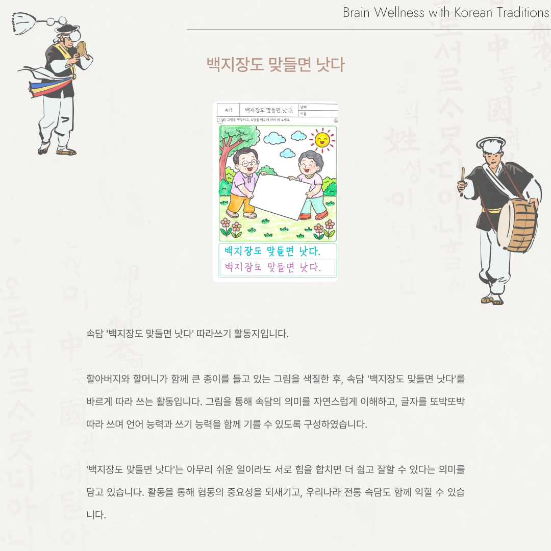 백지장도 맞들면 낫다