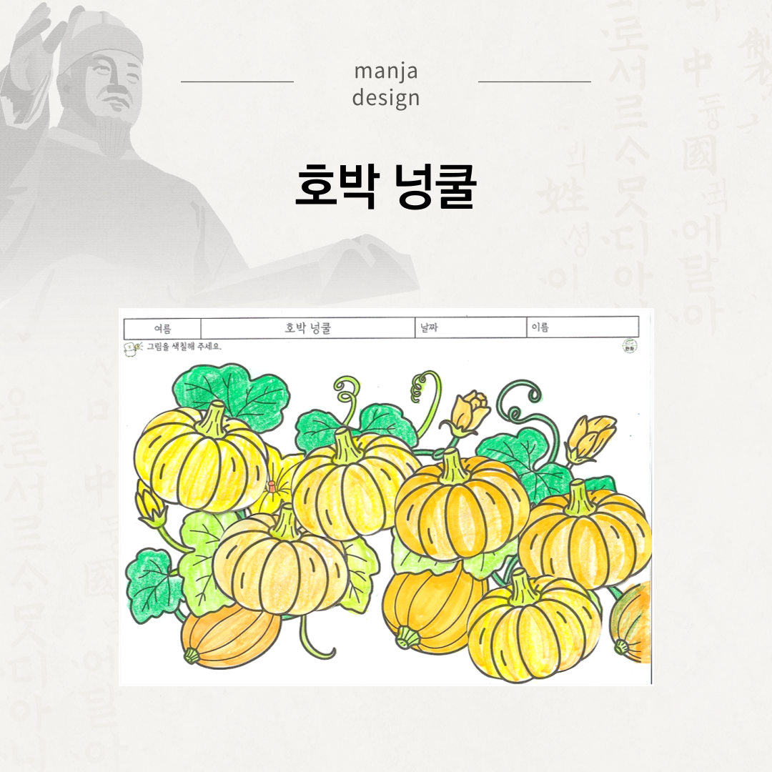 호박 넝쿨