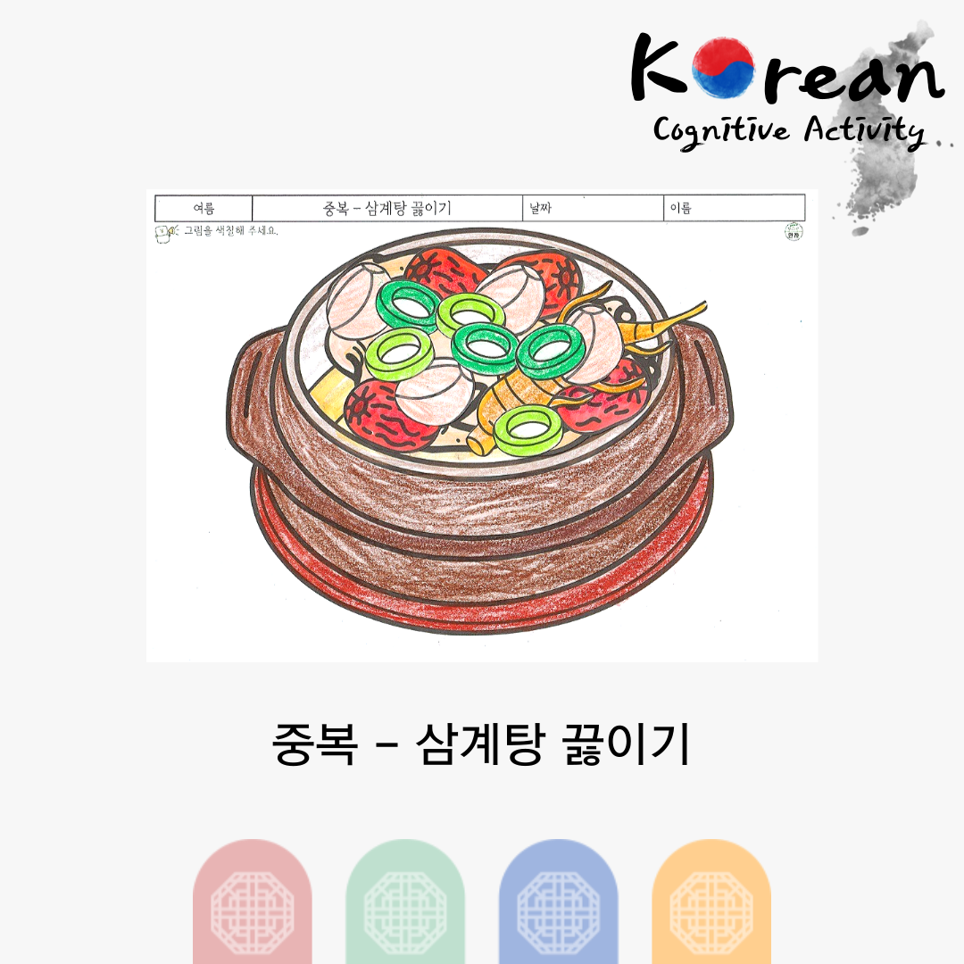 중복 - 삼계탕 끓이기