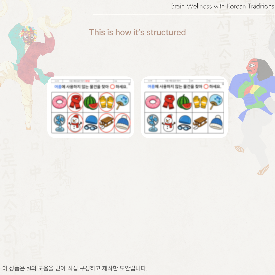 다른 계절 물건 찾기