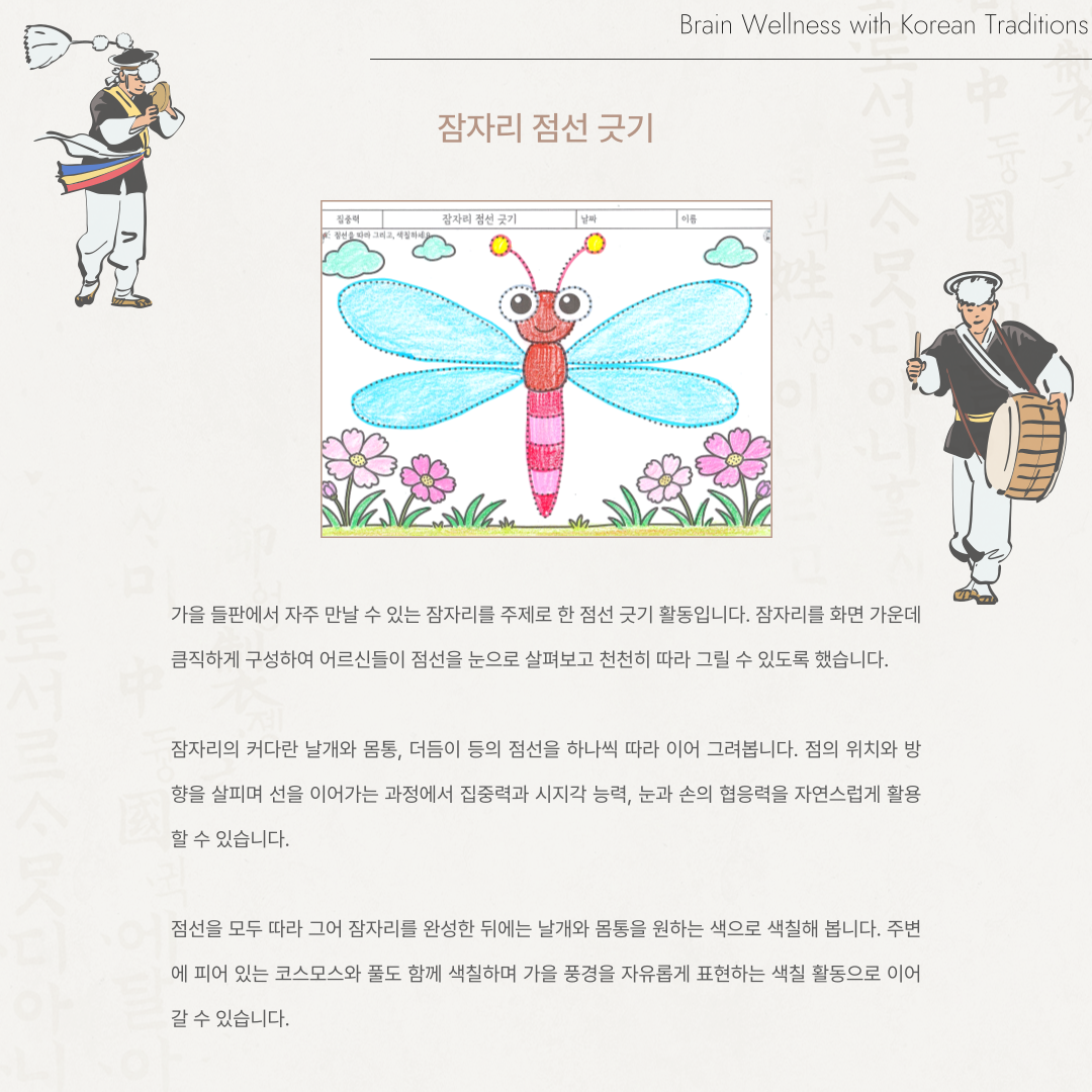 잠자리 점선 긋기