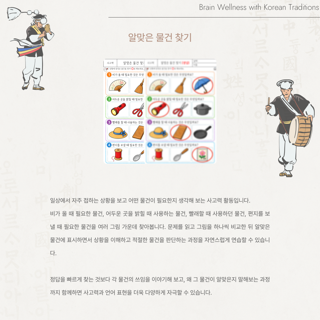 알맞은 물건 찾기