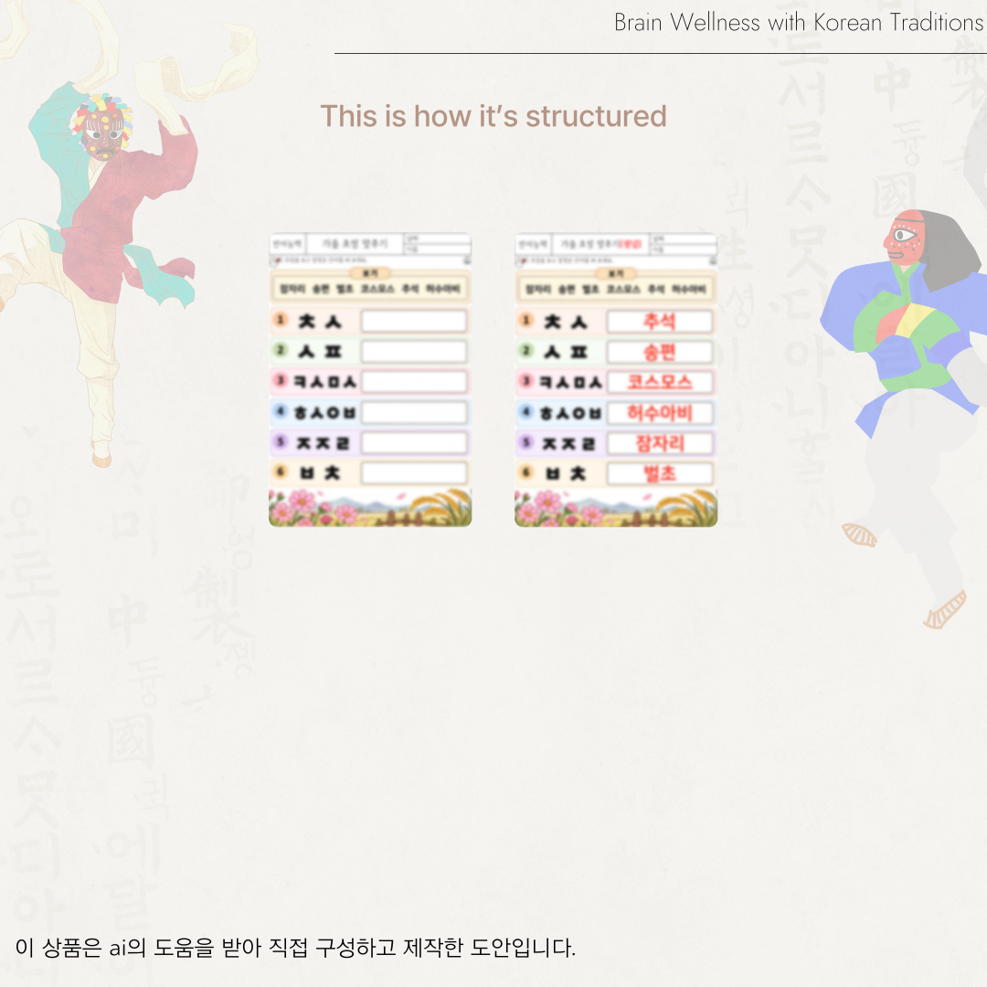 가을 초성 맞추기