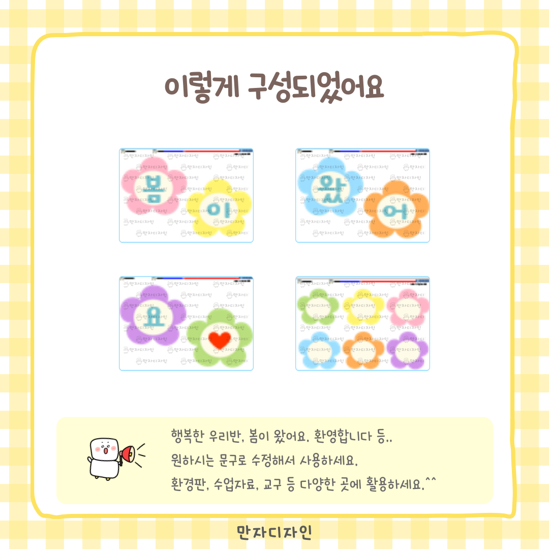 유치원 어린이집 봄 환경판에 사용하는 꽃 가랜드 도안으로 ‘봄이 왔어요’ 문구가 꽃 모양 장식과 함께 구성된 교실 게시판 자료