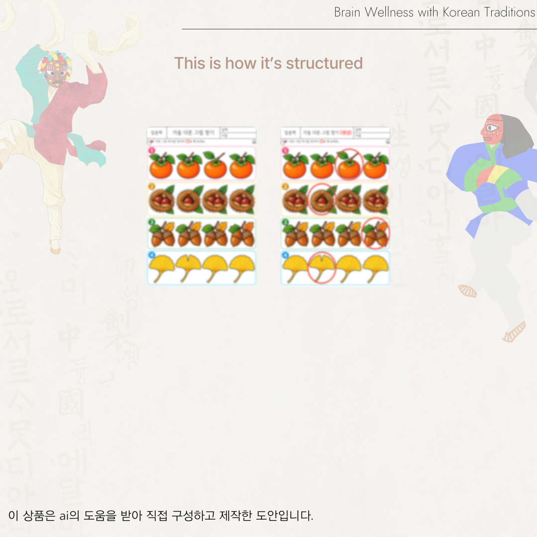 가을 다른 그림 찾기