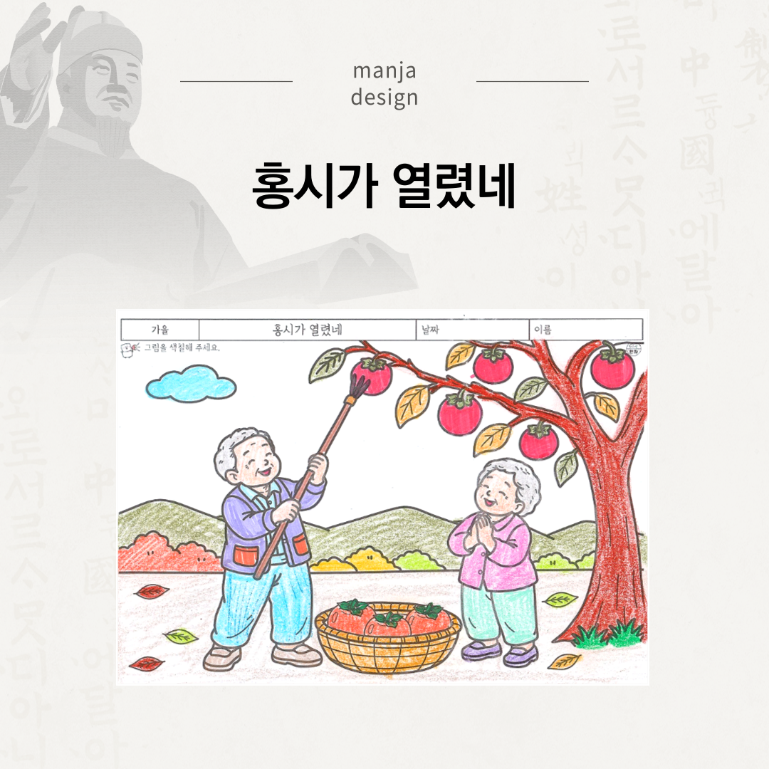 홍시가 열렸네