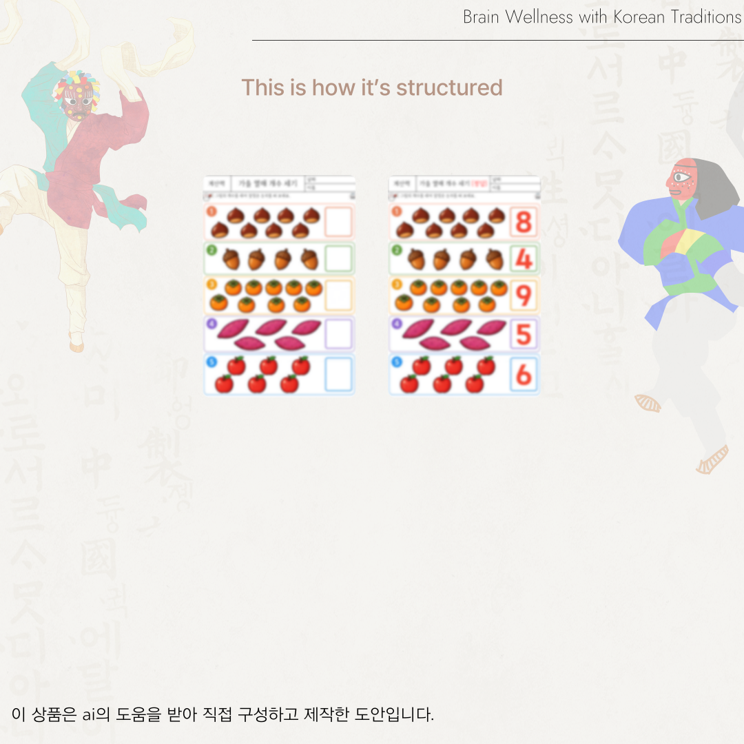 가을 열매 개수 세기