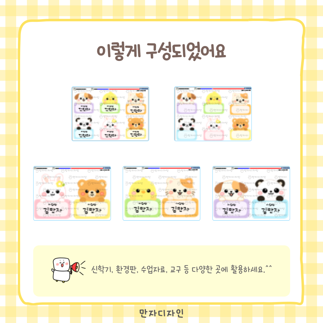 유치원 어린이집 신학기에 사용하는 아기 동물 사각형 이름표 도안으로 토끼, 병아리, 강아지, 고양이, 판다 캐릭터가 귀엽게 구성된 이름표 자료