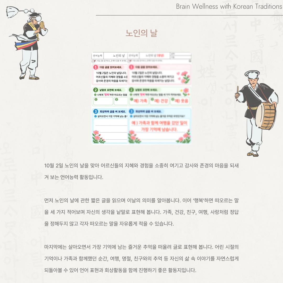 노인의 날