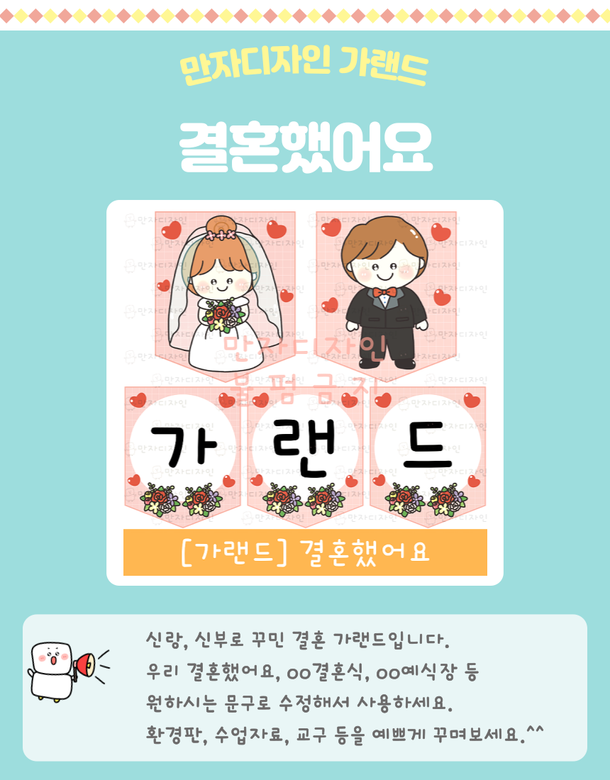 웨딩드레스를 입은 신부와 턱시도를 입은 신랑 일러스트가 포함된 결혼했어요 가랜드 │ 결혼 축하 및 유치원·어린이집 교실 꾸미기용 도안