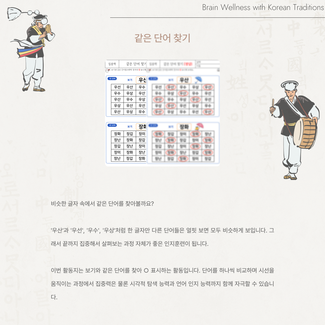 같은 단어 찾