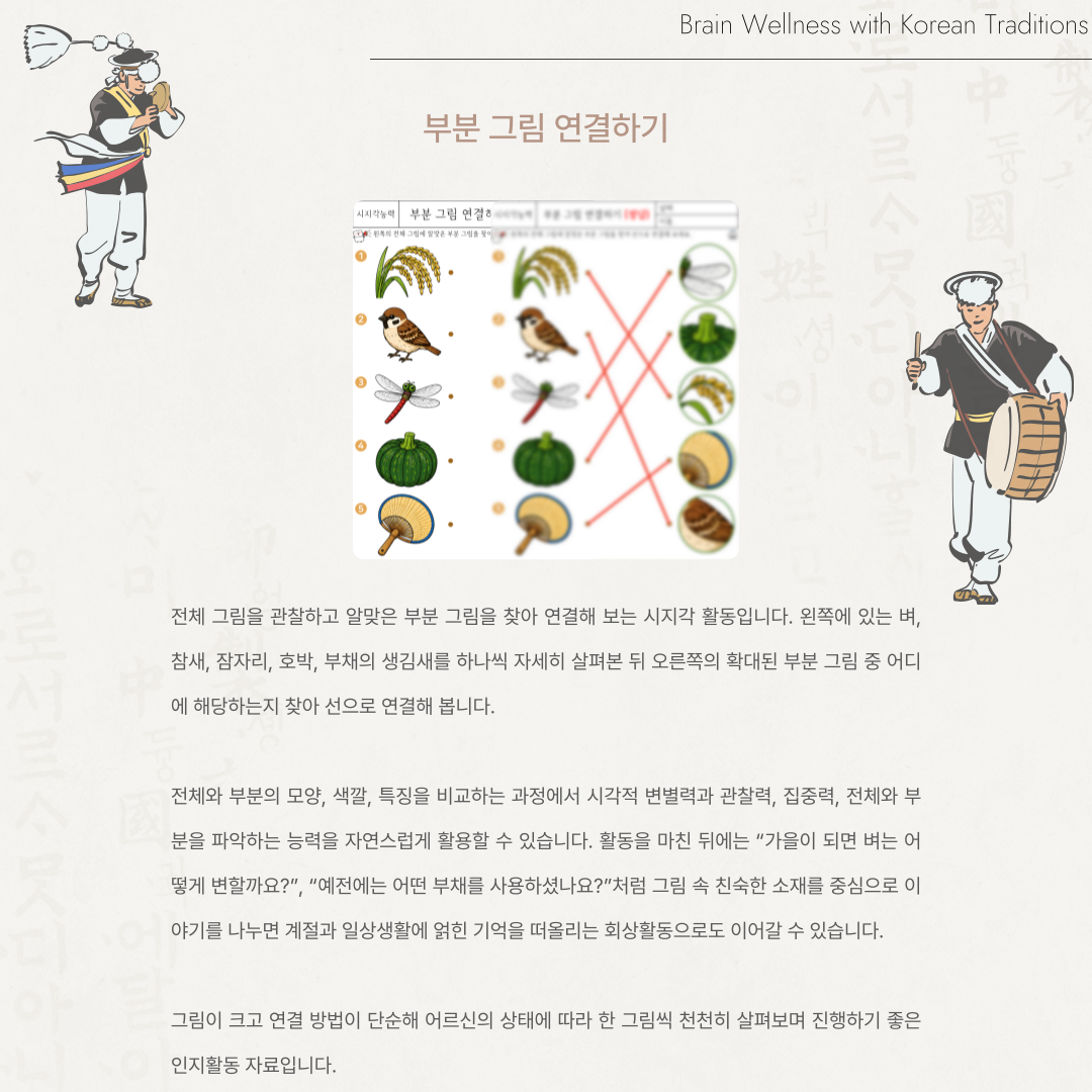 부분 그림 연결하기