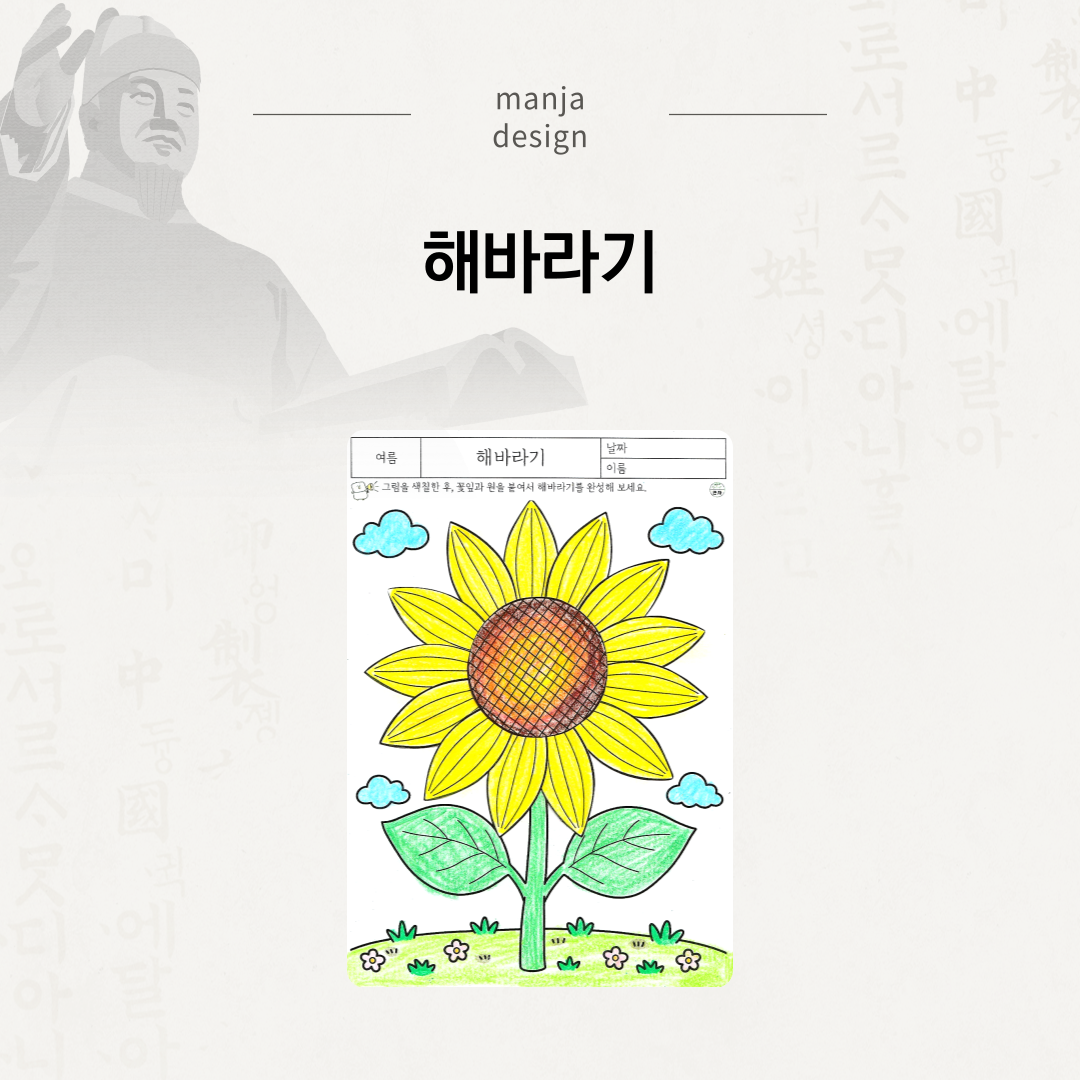 해바라기