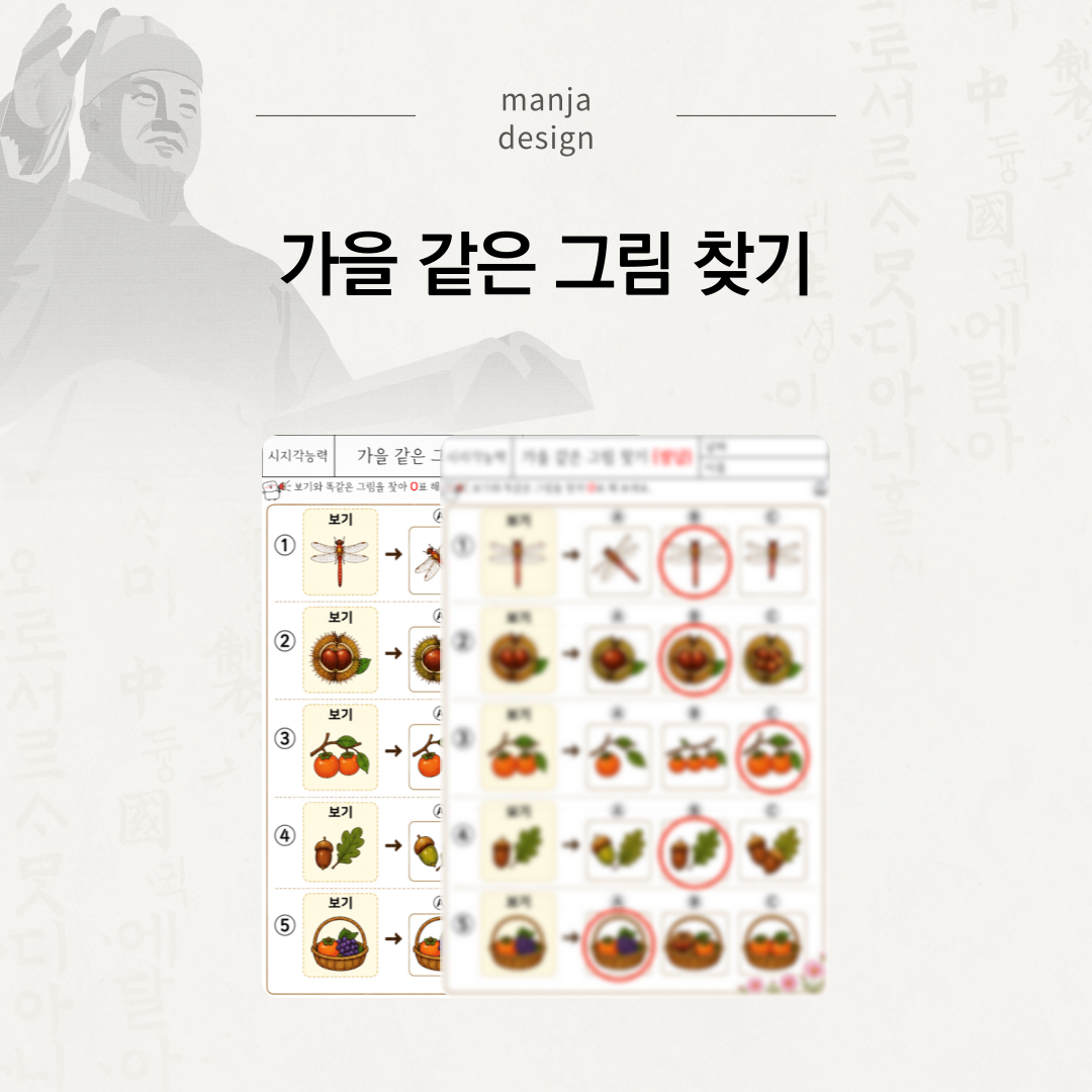 가을 같은 그림 찾기