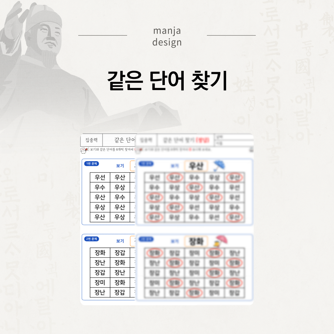 같은 단어 찾