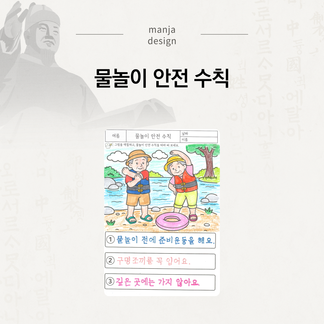 물놀이 안전 수칙