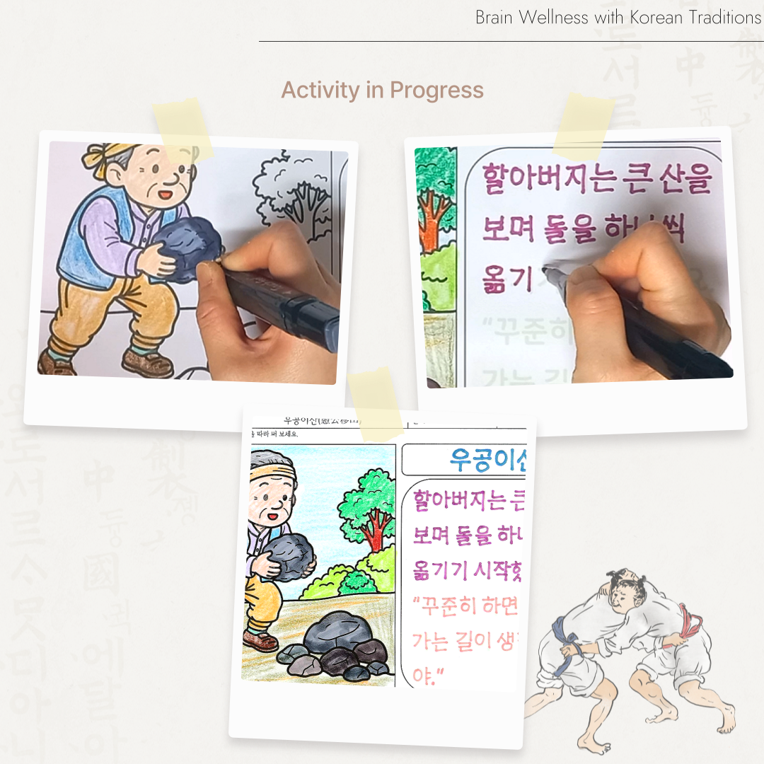 돌을 옮기는 할아버지 그림을 색칠하고 한자성어 '우공이산'과 문장을 따라 쓰는 언어 인지활동지
