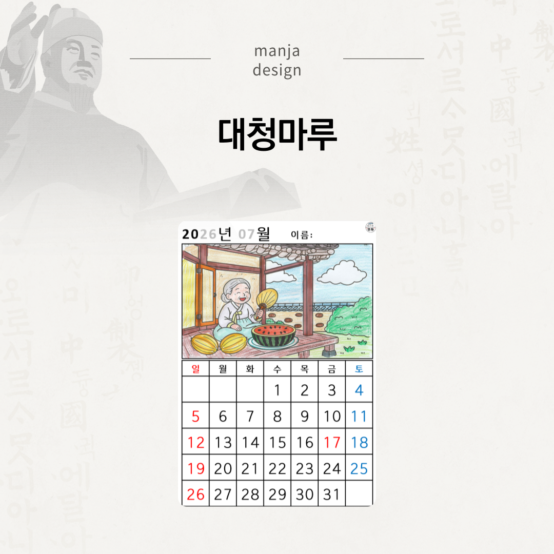 [2026년 07월 달력] 대청마루
