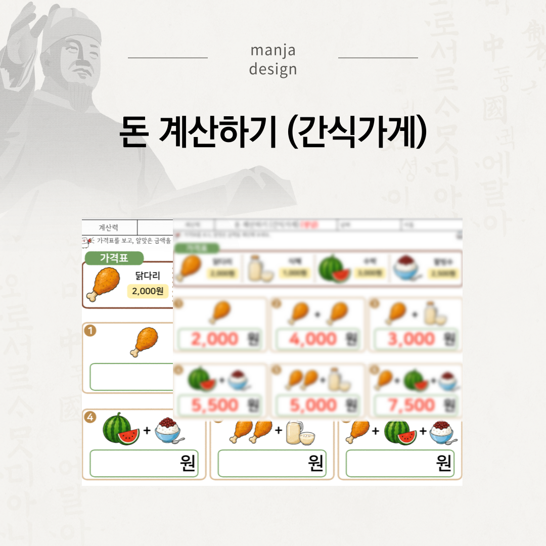 돈 계산하기 (간식가게)